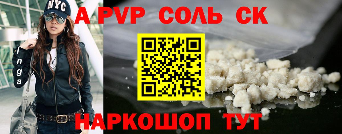 Alfa_PVP  Альфа ПВП мука  Альфа ПВП VHQ  Горно-Алтайск  Вход с VPN  APVP кристаллы 