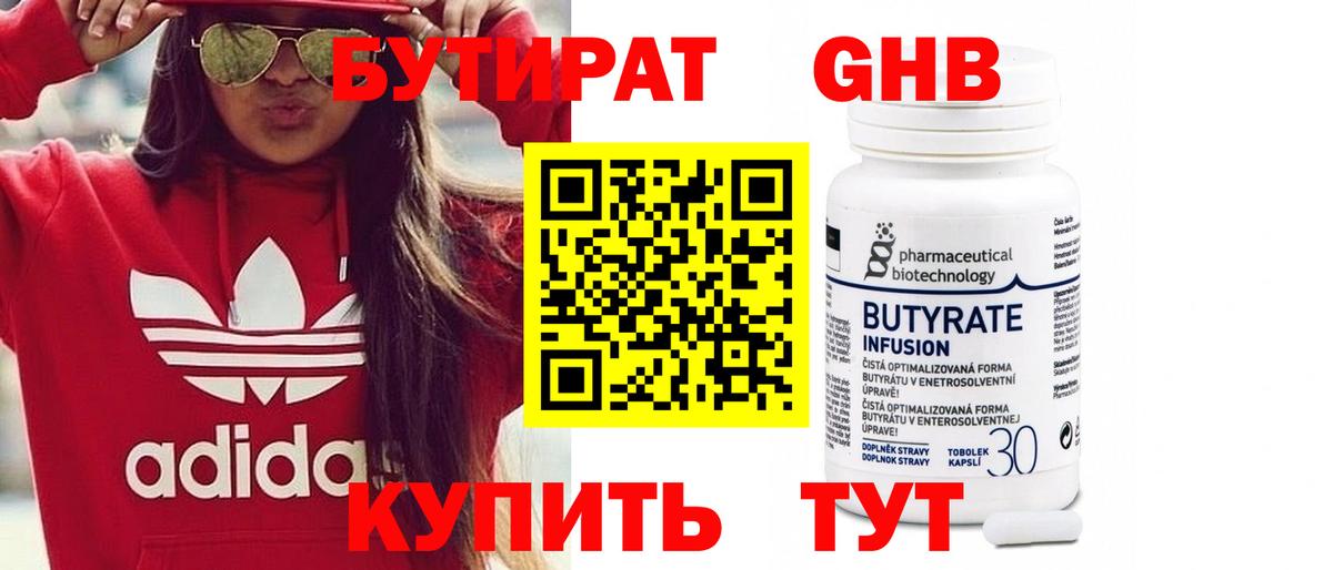 БУТИРАТ GHB  Вход с VPN  Горно-Алтайск 