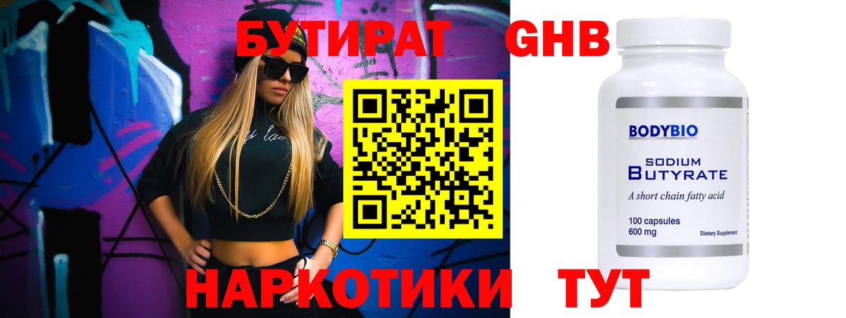 БУТИРАТ бутик Горно-Алтайск