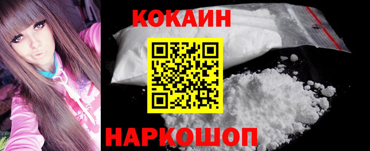 COCAIN 97%  Вход с VPN  Кокаин FishScale  продажа наркотиков  Горно-Алтайск 