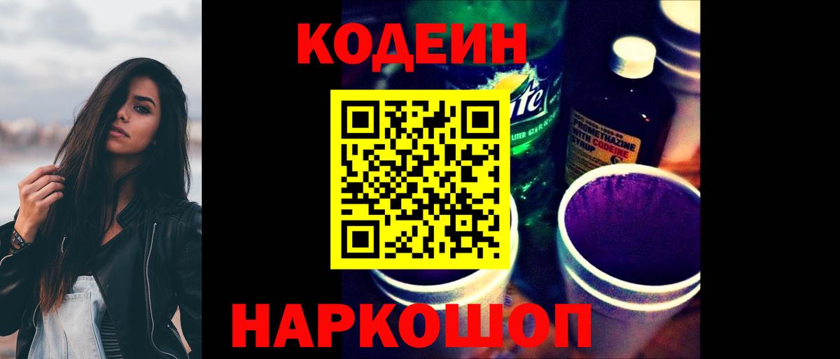 Кодеиновый сироп Lean напиток Lean (лин)  Вход с VPN  Горно-Алтайск  Кодеиновый сироп Lean напиток Lean (лин) 