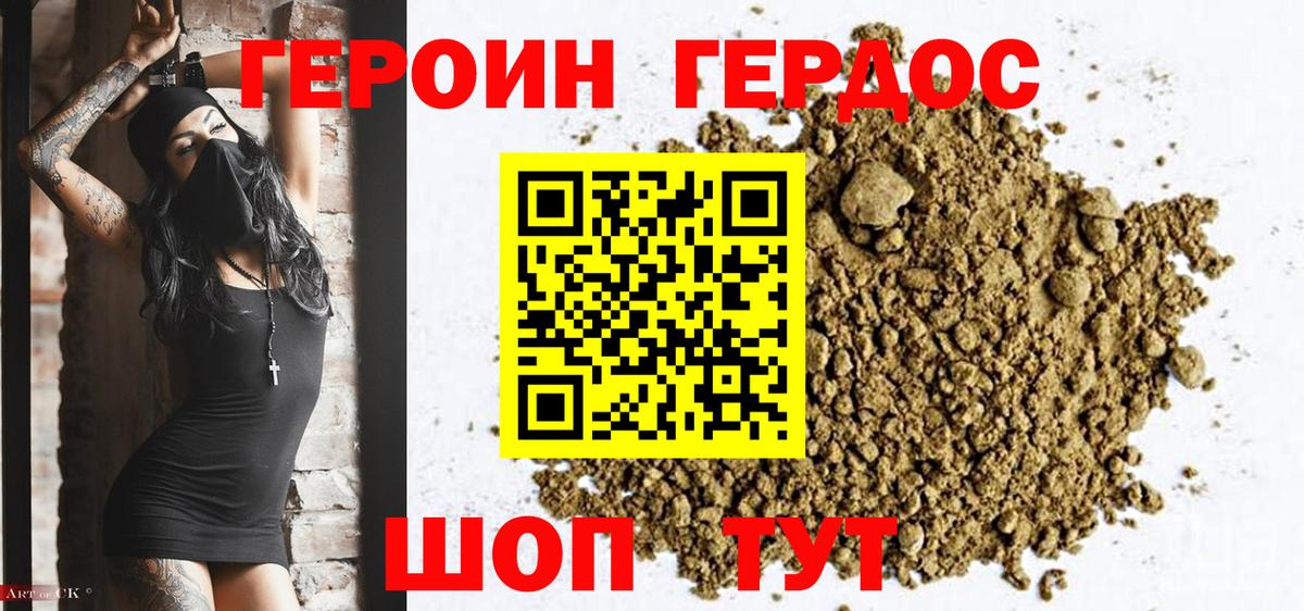 ГЕРОИН Афган  Вход с VPN  Горно-Алтайск 