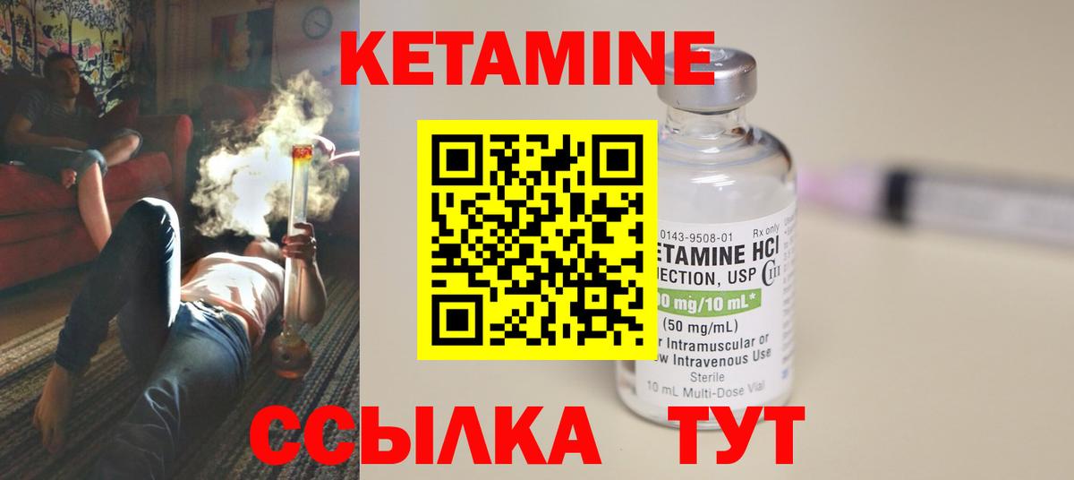 Кетамин ketamine Горно-Алтайск