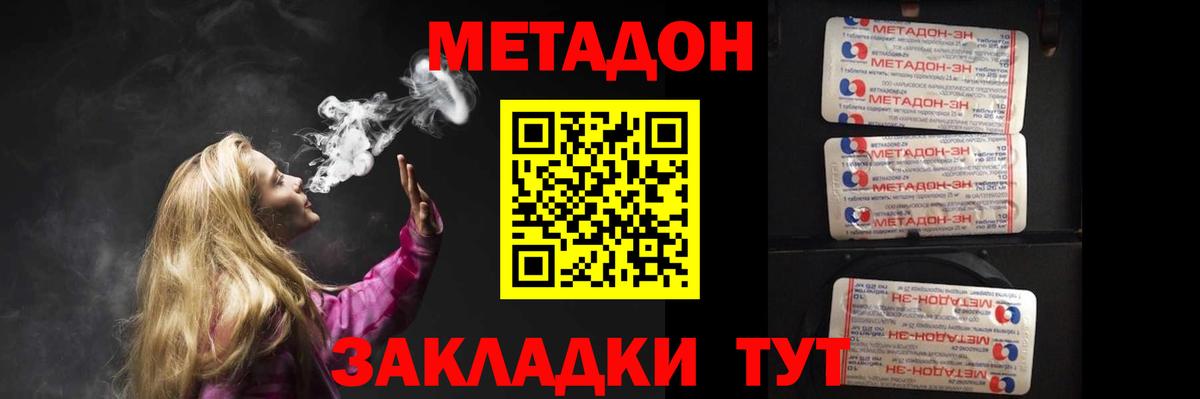 МЕТАДОН VHQ  Метадон мёд  Вход с VPN  Горно-Алтайск 