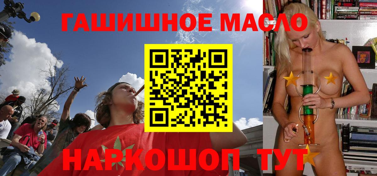 ТГК гашишное масло Горно-Алтайск