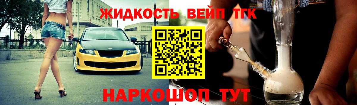 Горно-Алтайск  Дистиллят ТГК Wax  ТГК вейп с тгк  Вход с VPN 